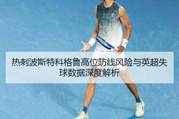 re-ci-bo-si-te-ke-ge-lu-gao-wei-fang-xian-feng-xian-yu-ying-chao-shi-qiu-shu-ju-shen-du-jie-xi-2-599.jpg